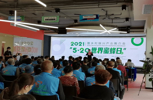 湘潭县彭老倌养蜂专业合作社承办的2021年520"世界蜜蜂日"暨乡村