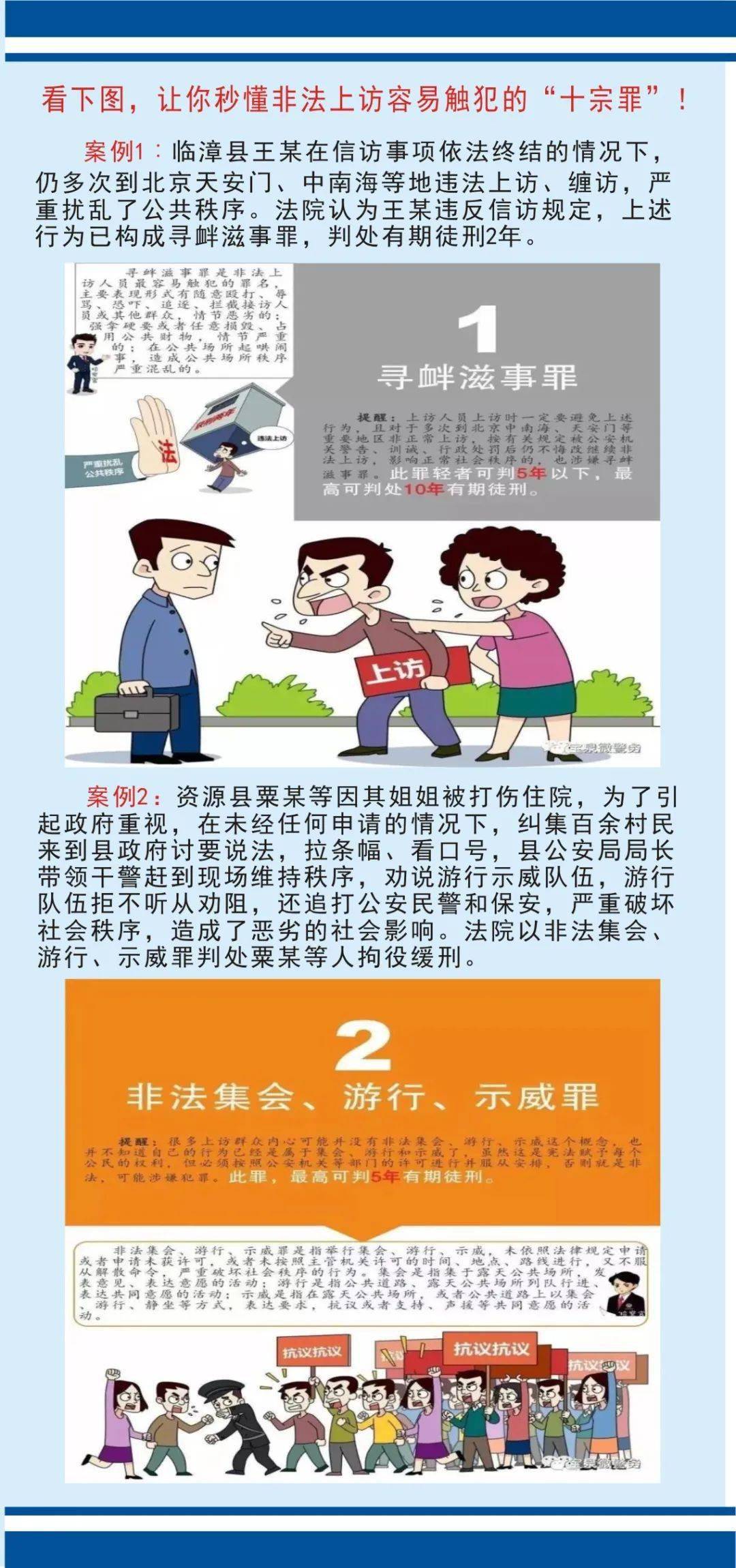 图解|沙湾区依法信访宣传手册