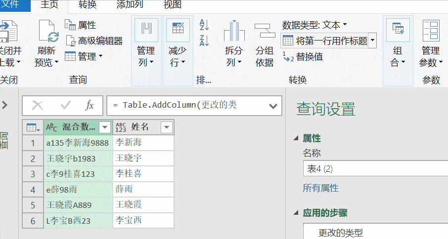 不要再装excel高手了!提取混合字符中的汉字,这招秒杀