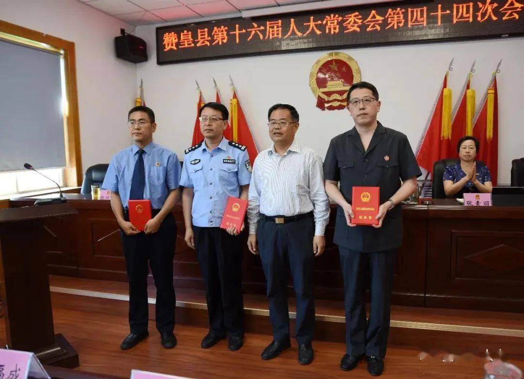 赞皇县第十六届人大常委会召开第四十四次会议