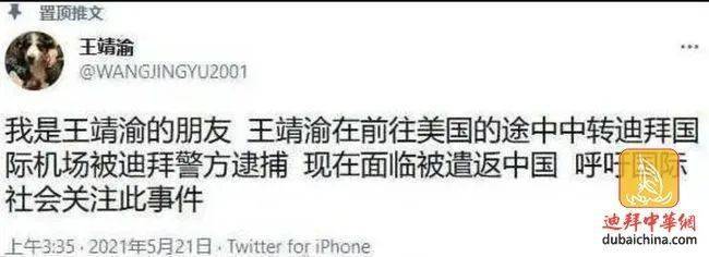 在网上侮辱戍边英雄,声称不怕中国法律的当事人在迪拜被捕_王靖渝