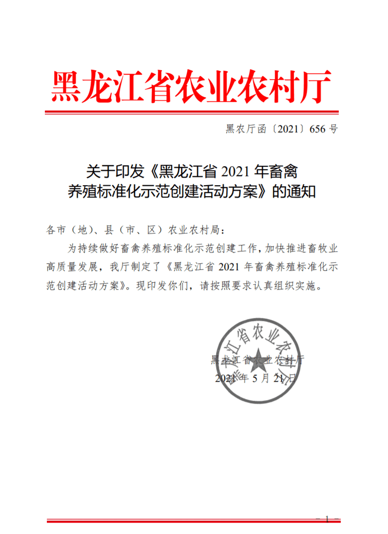 (来源:黑龙江省农业农村厅 责编:朱 巍 核稿:李昕泽 审核:张晓红