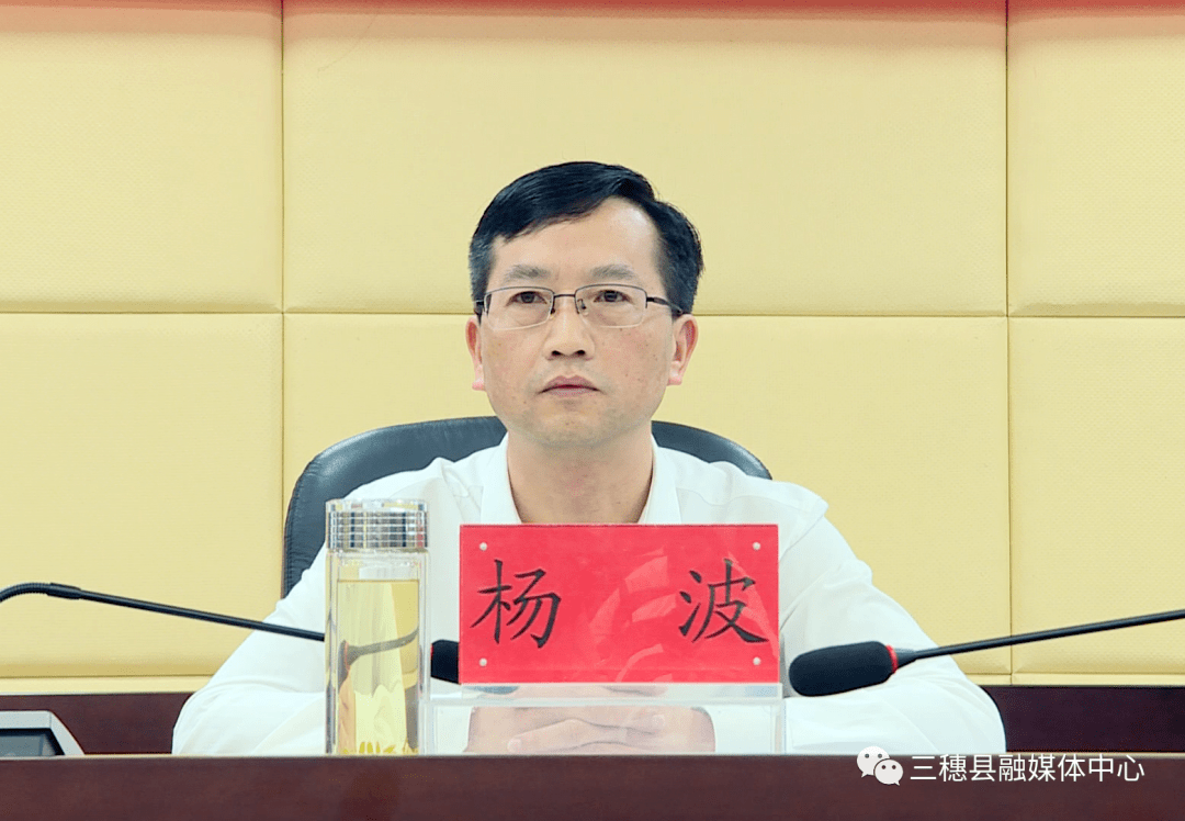 三穗县第十七届人民政府第五次廉政工作会议召开