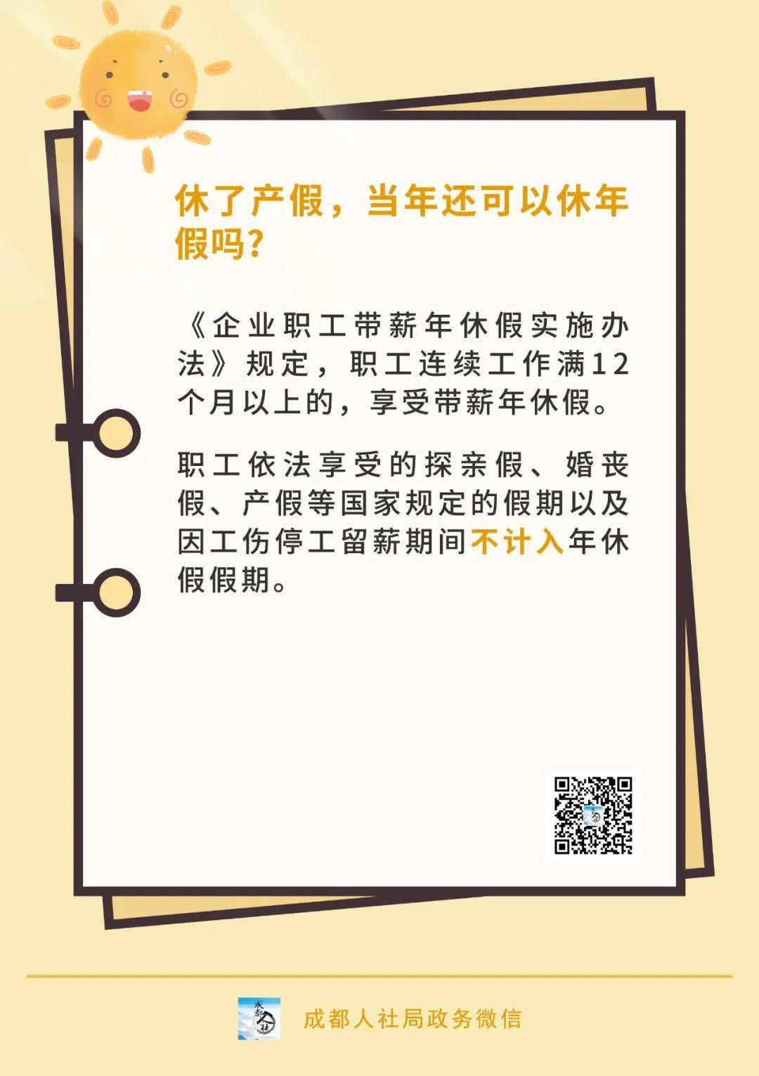 休了产假,当年还可以休年假吗?