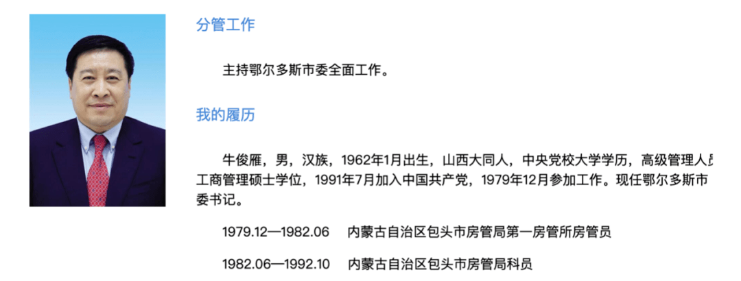 在李理之前担任鄂尔多斯市委书记的是牛俊雁,他1962年1月出生,今年59