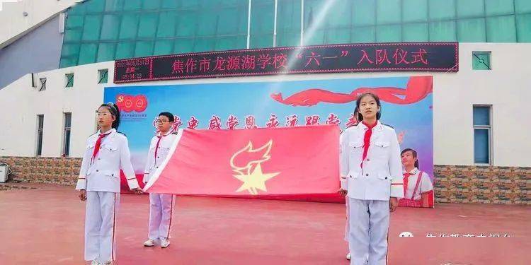 走,激发同学们的爱党,爱国情怀,焦作市龙源湖学校举行了主题为"学党史