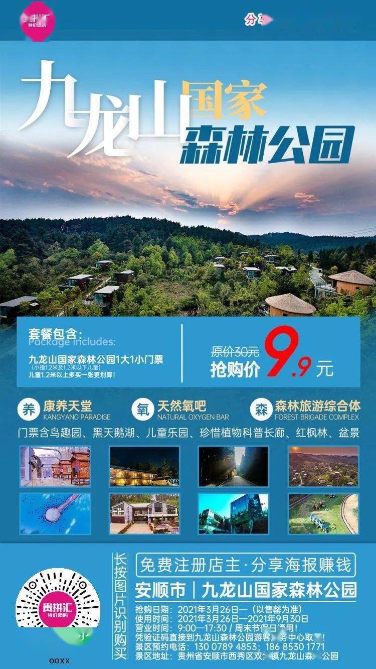 9元!九龙山森林公园1大1小门票.