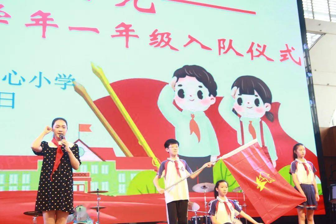 跟党走——福州市台江第六中心小学一年级少先队入队仪式