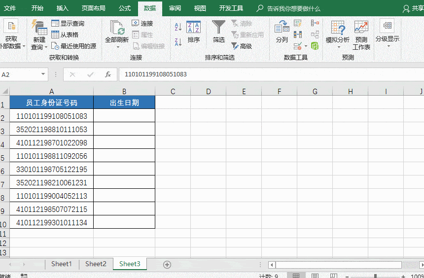 4,保持序号连续性