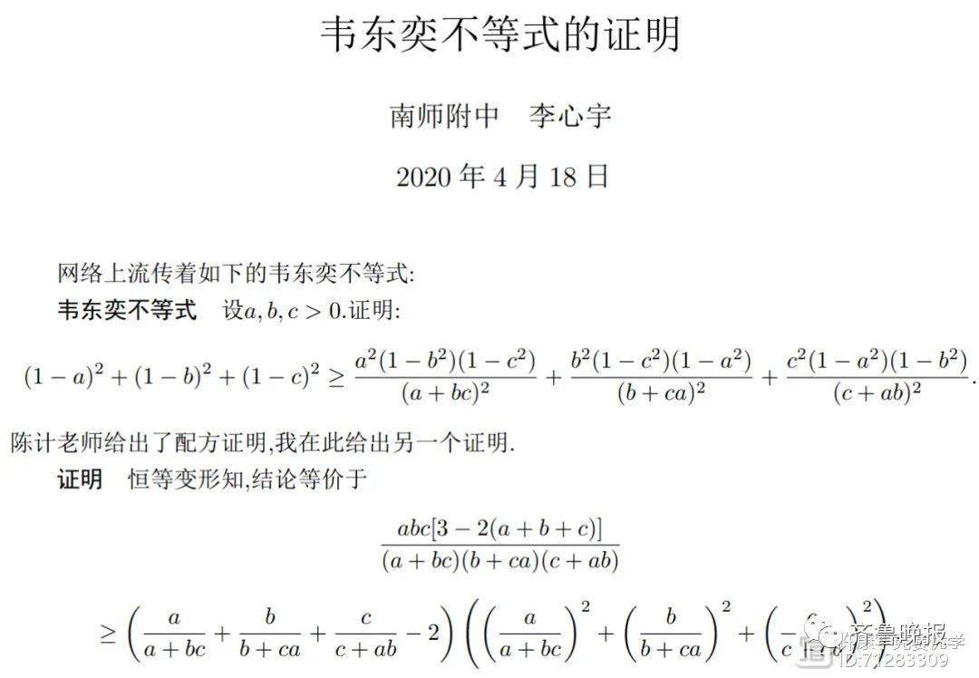 那一年他上高二得到的副产品"玩" jacobi 椭圆函数后韦东奕不等式是韦