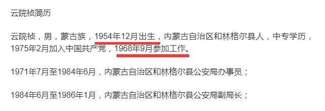 内蒙古一厅级内鬼被查14周岁不到就参加工作曾获先进工作者称号