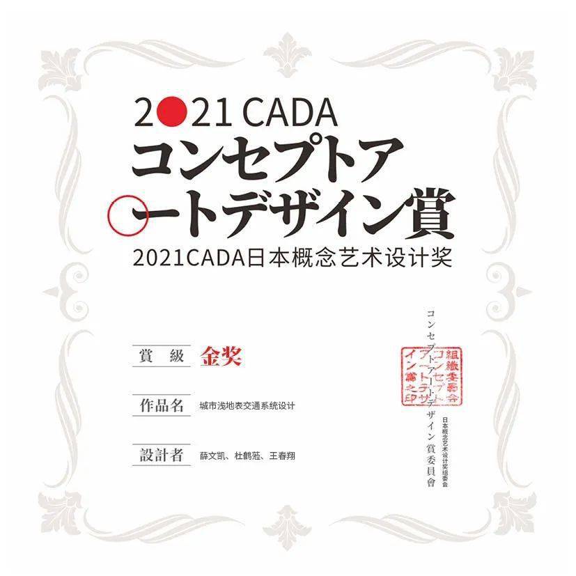 赛讯| 鲁美工业设计学院摘得2021cada日本概念艺术设计奖金奖(中国