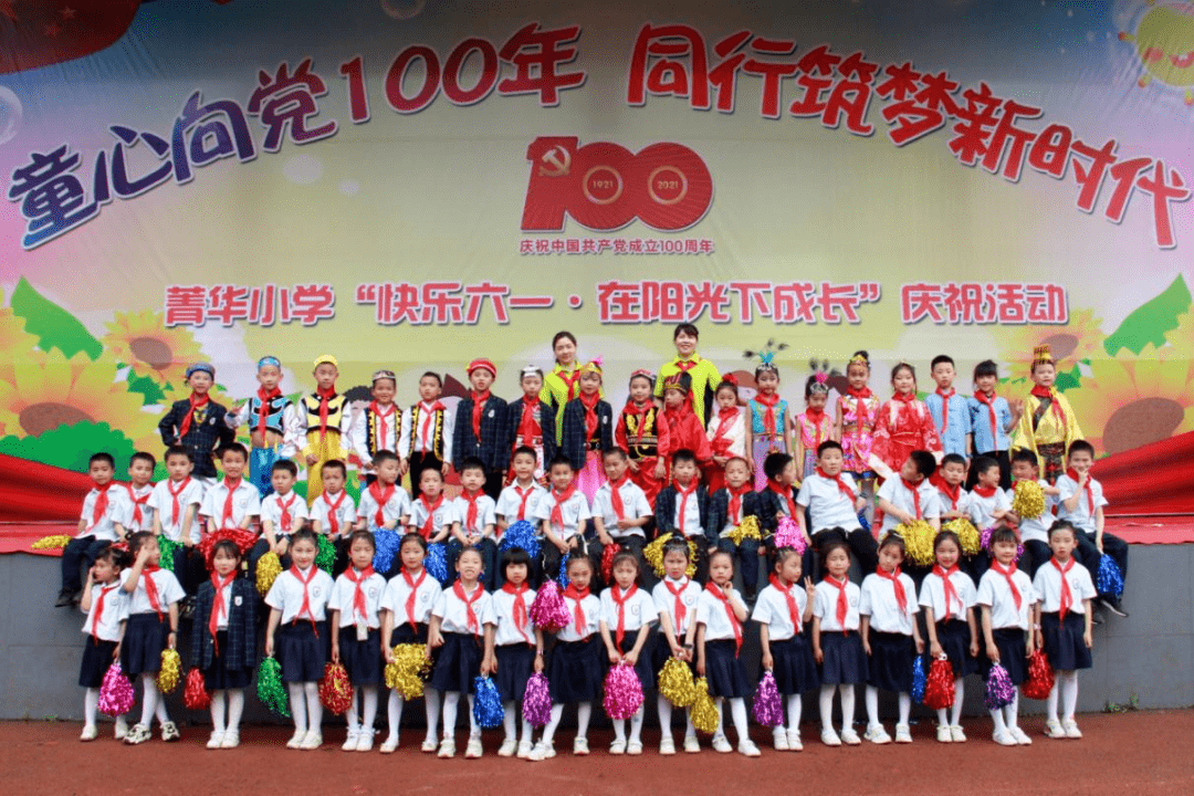 红领巾心向党黔江区少年儿童欢度六一国际儿童节