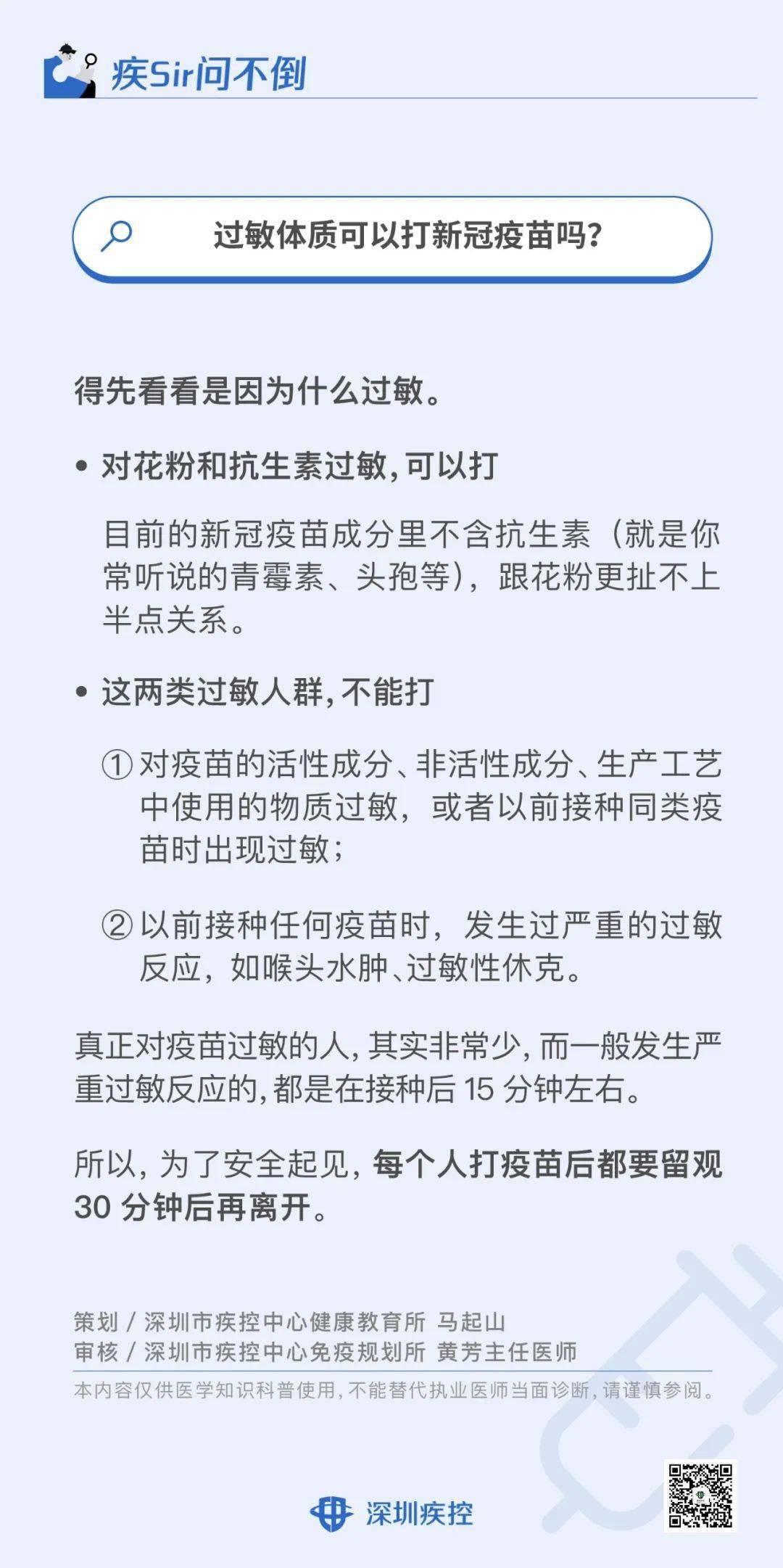 过敏体质可以打新冠疫苗吗?