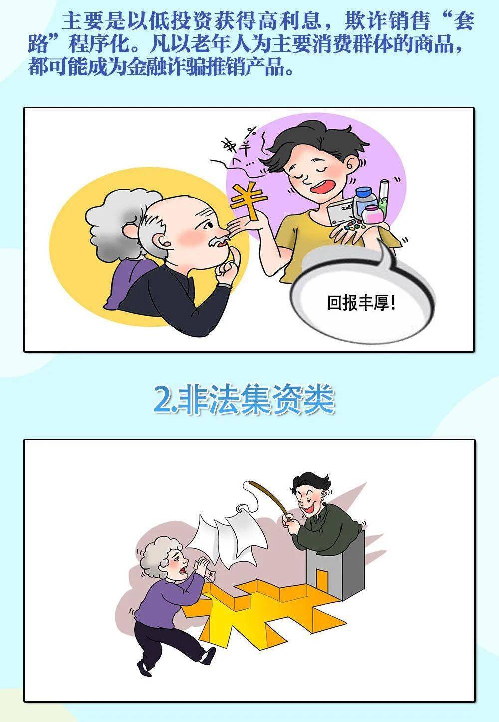 小心!金融诈骗悄悄盯上老人家