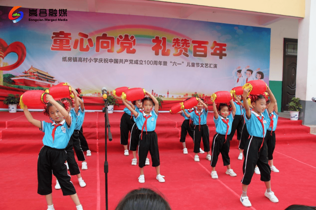 童心向党100年,童心向党100周年 【童心向党 礼赞百年】纸房镇高村小学庆祝中国共产党成立100周年暨"