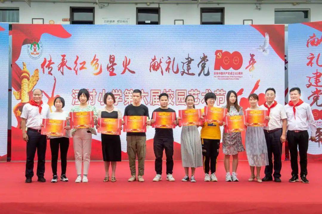党史学习教育⑥ | 汪村小学:传承红色星火 献礼建党百年