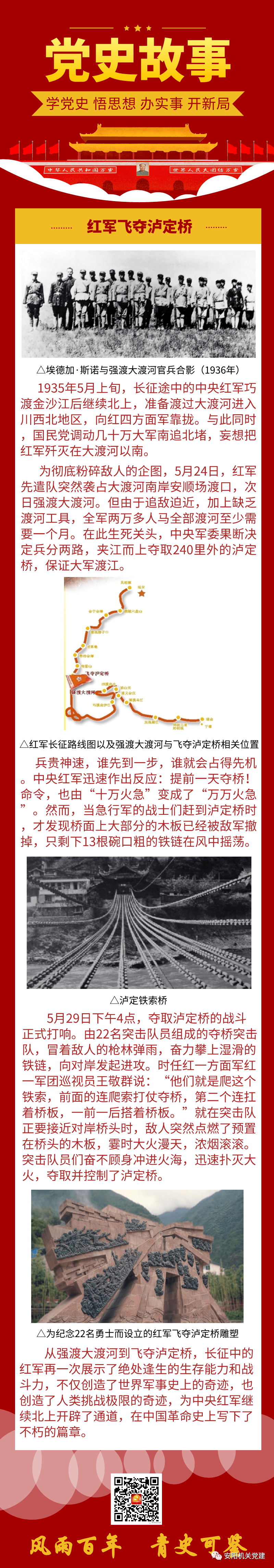 党史学习教育党史故事75红军飞夺泸定桥