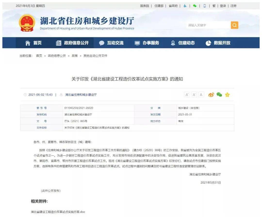 造价改革湖北省住房和城乡建设厅关于印发湖北省建设工程造价改革试点