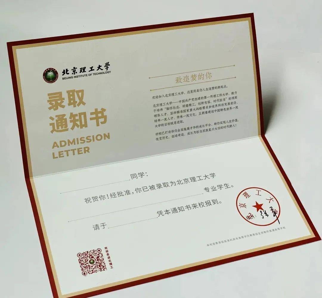 叮咚这里有一份属于你的高考录取通知书