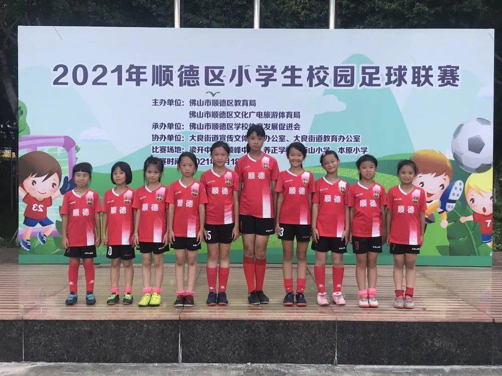 喜报祝贺鉴海小学足球队在2021年顺德区小学生校园足球联赛喜获佳绩