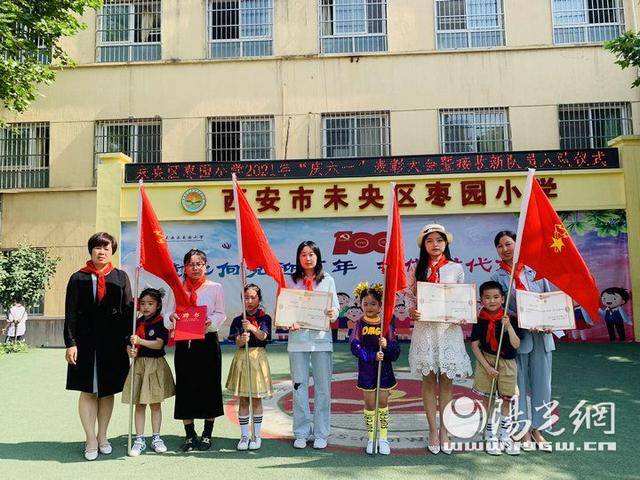 未央区枣园小学"庆六一"表彰大会暨接收新队员入队仪式