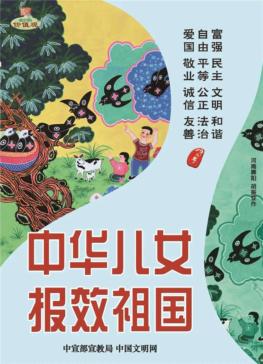 公益广告丨图说我们的价值观