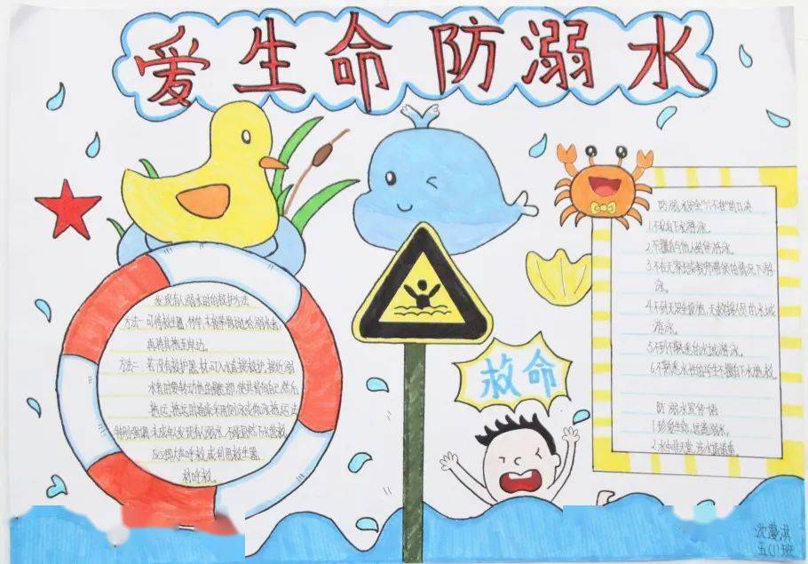 安全教育 | 珍爱生命 预防溺水——东安小学2021年春季学期五,六年级