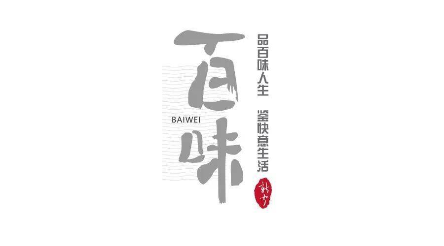 【百味】党的恩情永不忘