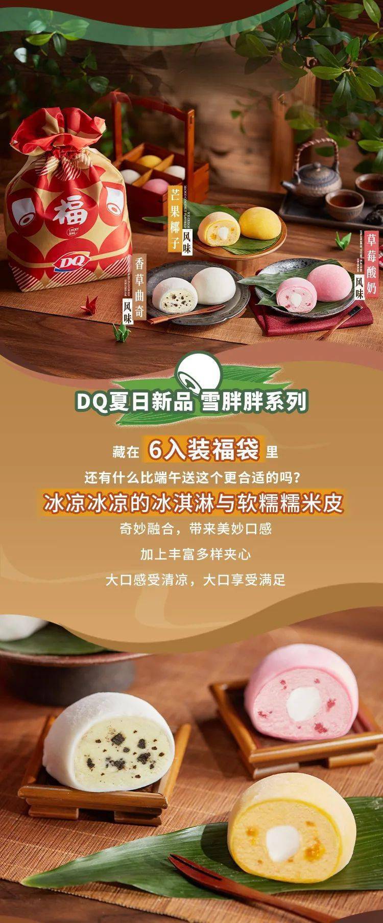 端午送礼拆dq福袋,"雪胖胖"软糯q弹上市啦