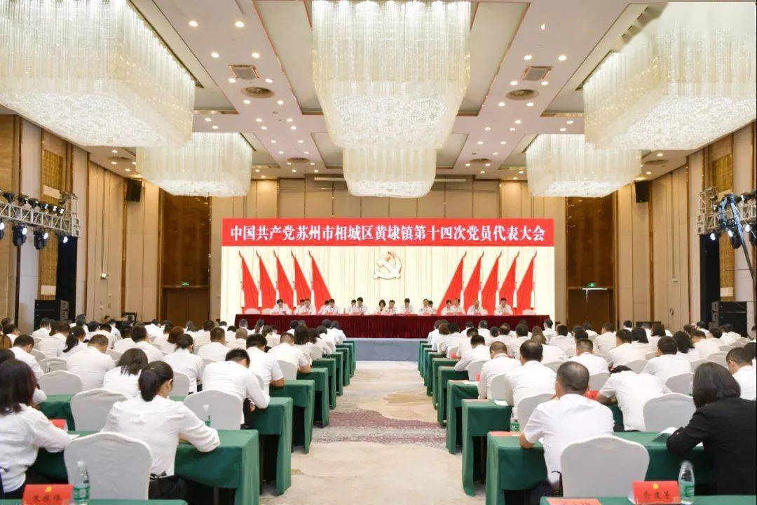 相城区各镇新一届党委书记副书记委员名单