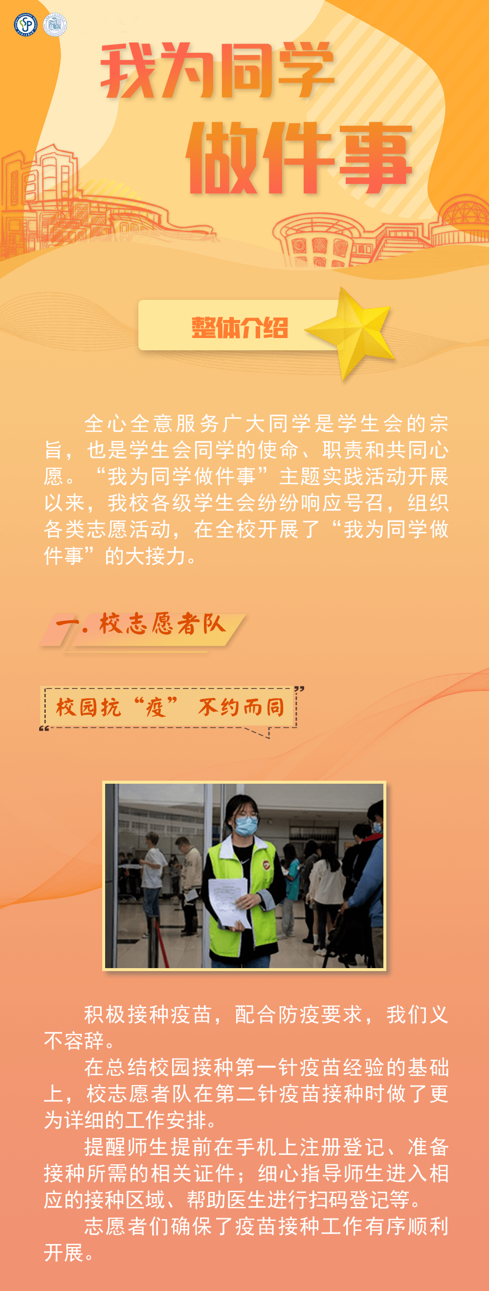 我为同学做件事上海第二工业大学学生会校园志愿因热爱而行