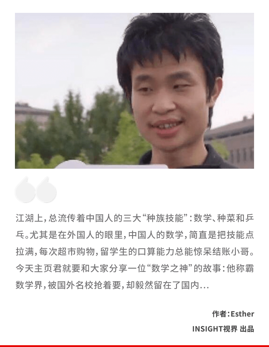 北大"最丑"数学老师爆红全网:哈佛为他打破百年校规,不愧是中国最传奇