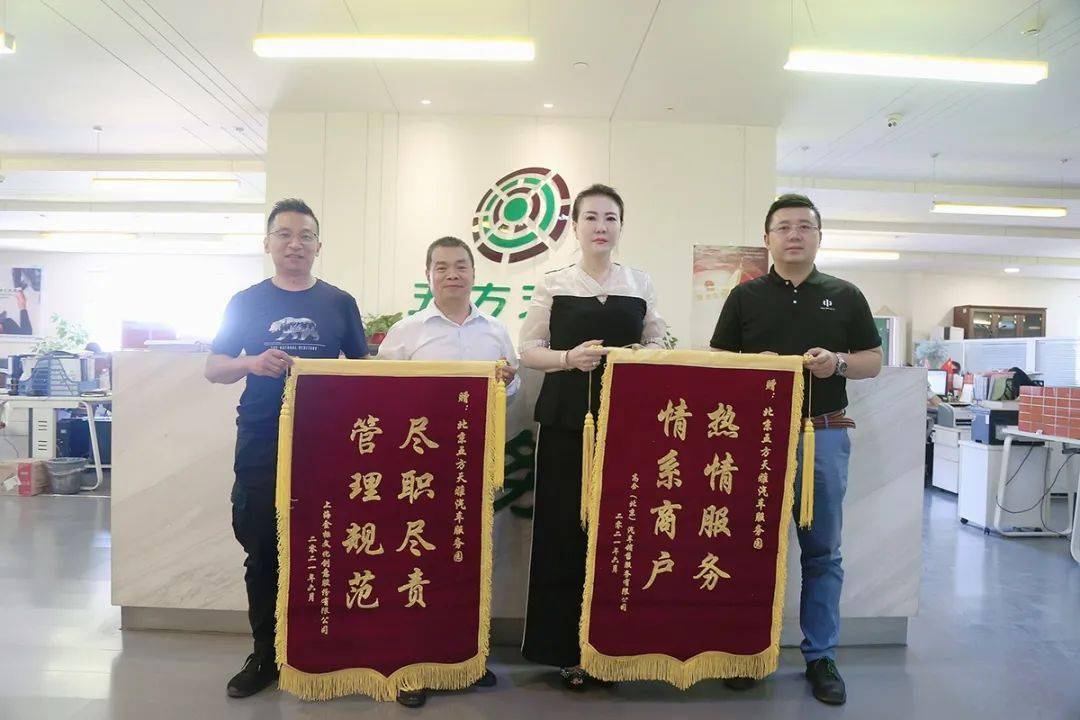 尽职尽责情系商户高合汽车为五方天雅送锦旗