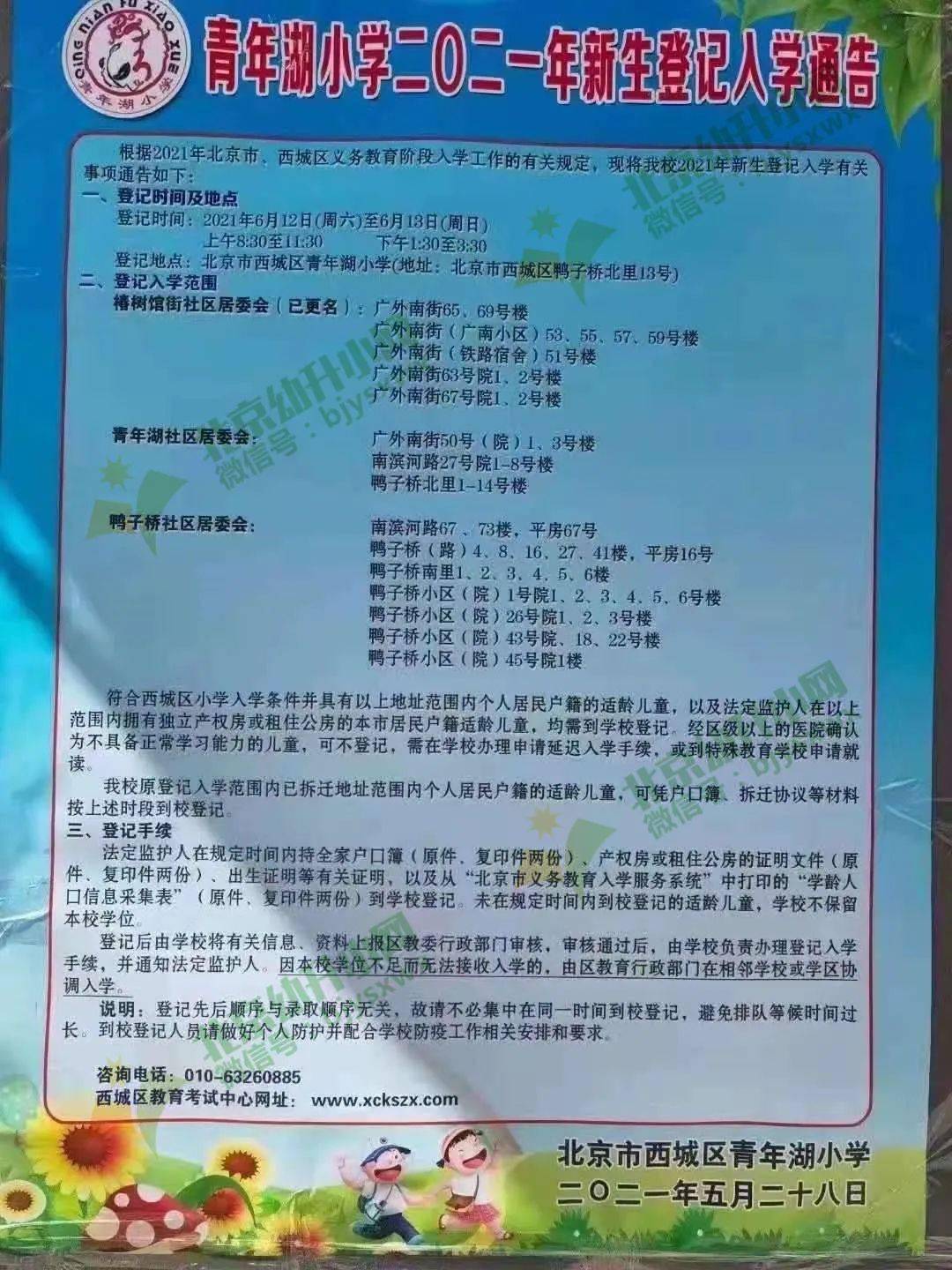 北京小学天宁寺分校宣武师范附属一小康乐里小学进步小学展览路一小中