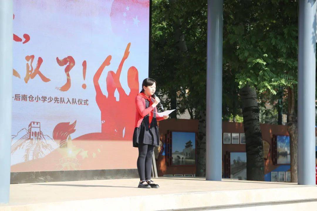 后南仓小学 | 传承红色基因,争做新时代好队员——2020届新队员入队