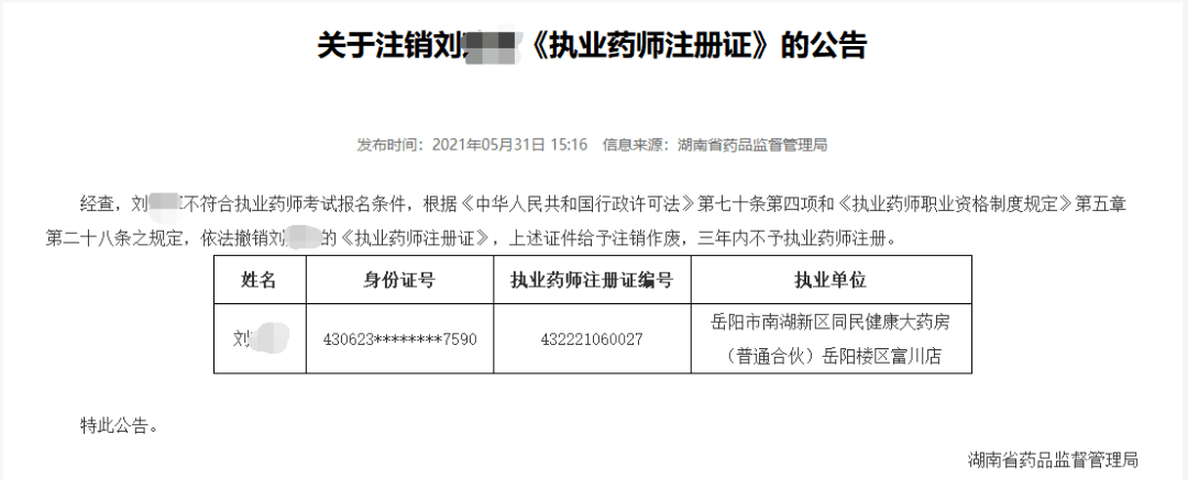 61万执业药师迎来重大利好