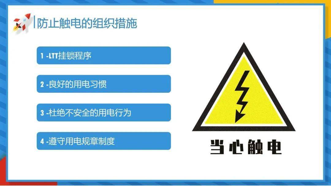 安全用电知识ppt