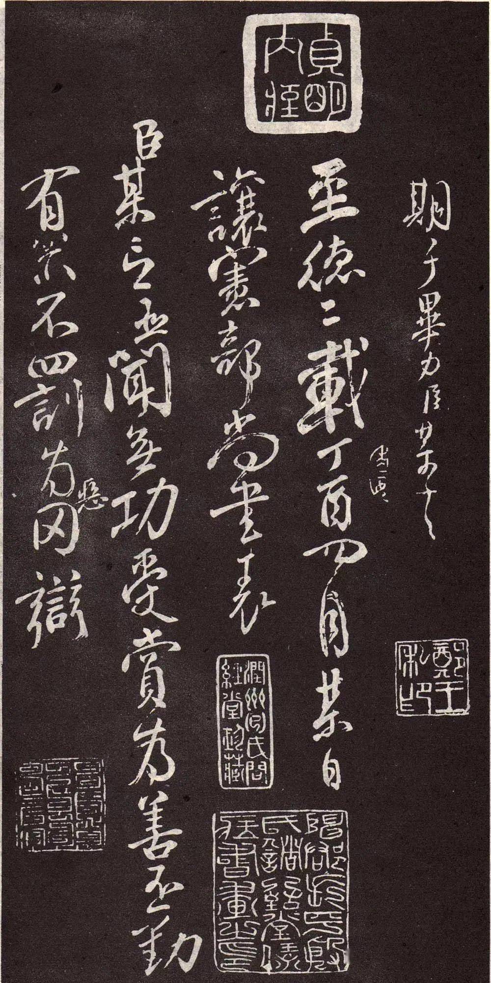 书法欣赏颜真卿高清行书拓本三表帖