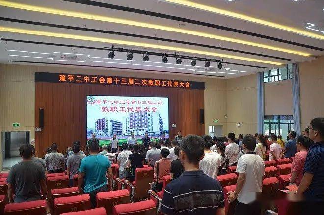 6月4日,漳平二中召开十三届二次教代会暨工代会.