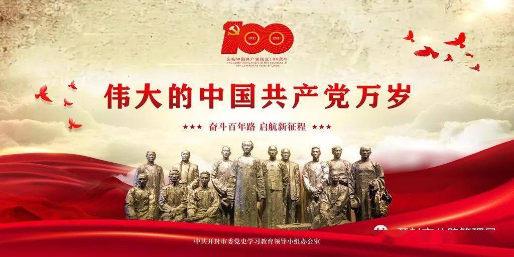 庆祝中国共产党成立100周年