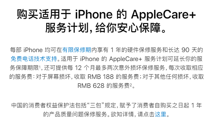 羊毛党落泪,苹果国行applecare 购买政策重大调整