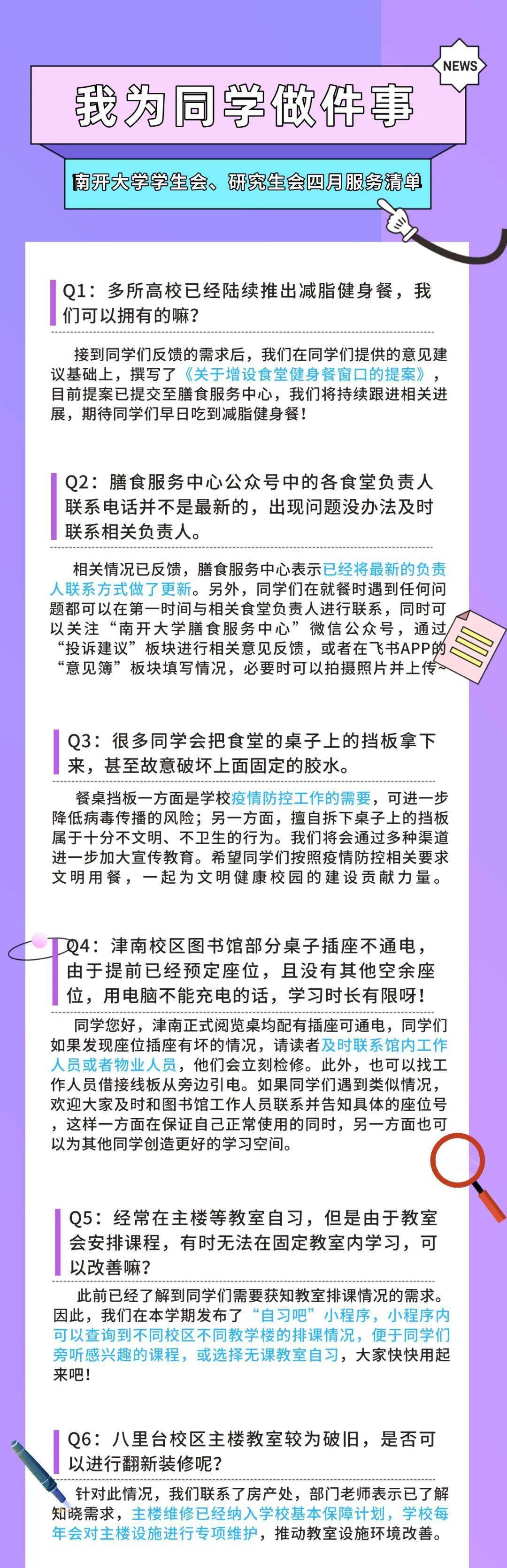 我为同学做件事南开大学学生会研究生会的服务清单