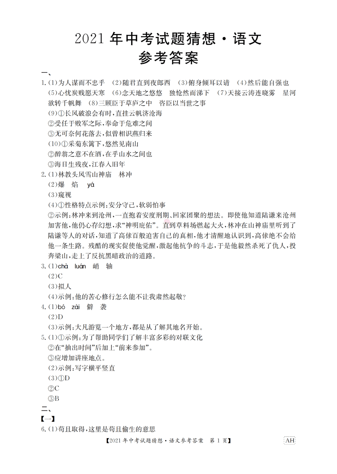 2021年在中考语文试题猜想