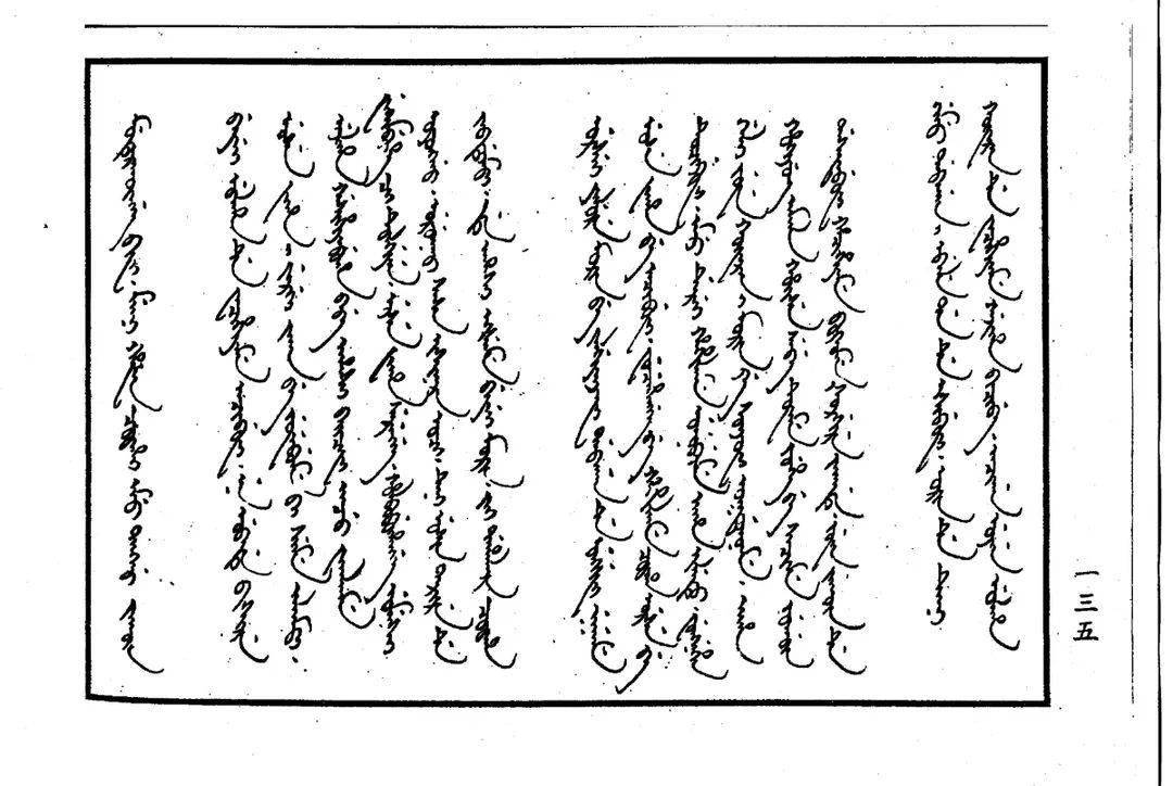 此书编成于清乾隆年间,其满文书写风格别具匠心,这种满文行书的主要