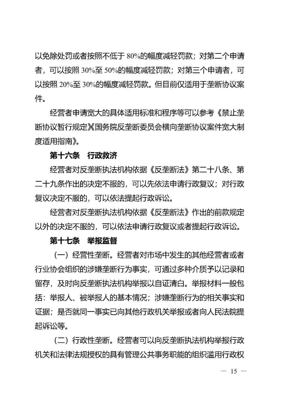 2021年5月27日湖南省市场监督管理局为贯彻落实党中央关于强化反垄断