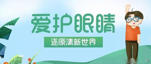 全国爱眼日|关注普遍的眼健康,青白江聚焦儿童青少年近视防控