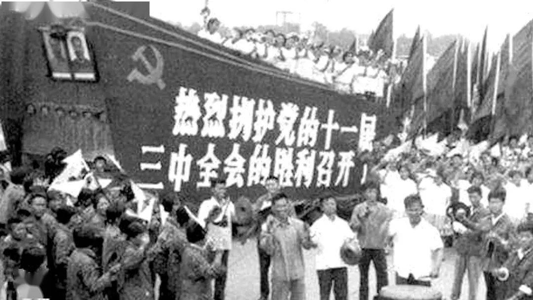 百年党史微课堂:1978