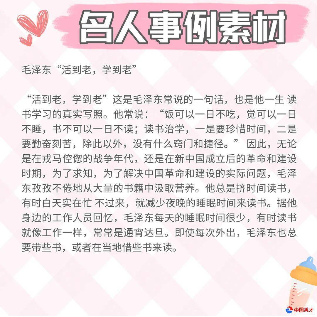 教师资格 综合素质名人事例素材积累