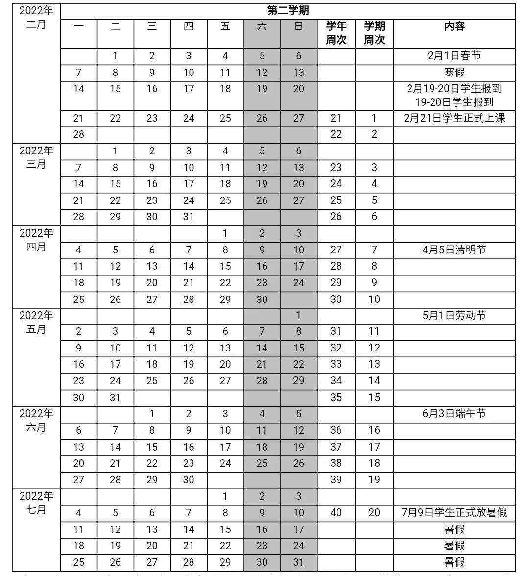海南中职生,2021-2022学年度校历出炉!下学期8月30日